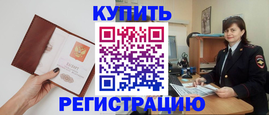 прописка 2025 в Павловском Посаде